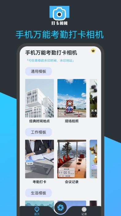 手机万能考勤打卡相机软件下载,手机万能考勤打卡相机,考勤app,拍照app