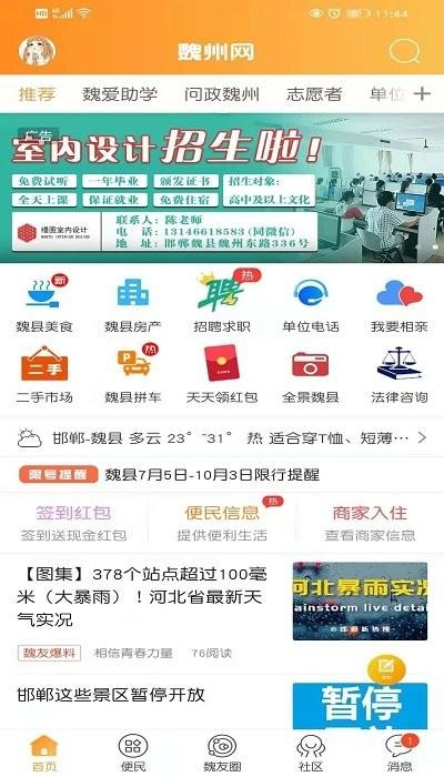 魏州网手机客户端官方版下载,魏州网,生活app,实用app