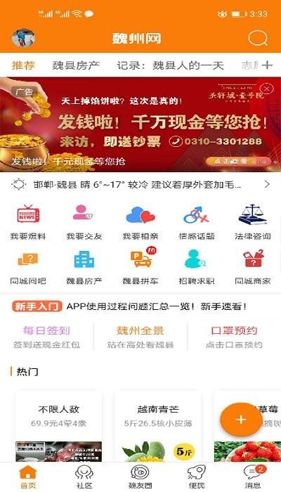 魏州网手机客户端官方版下载,魏州网,生活app,实用app