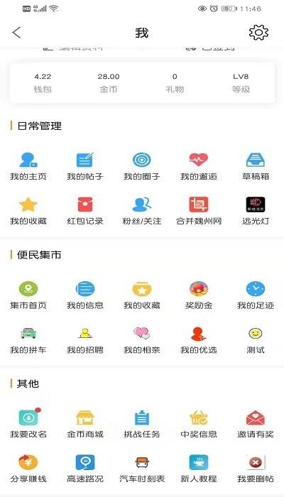 魏州网手机客户端官方版下载,魏州网,生活app,实用app