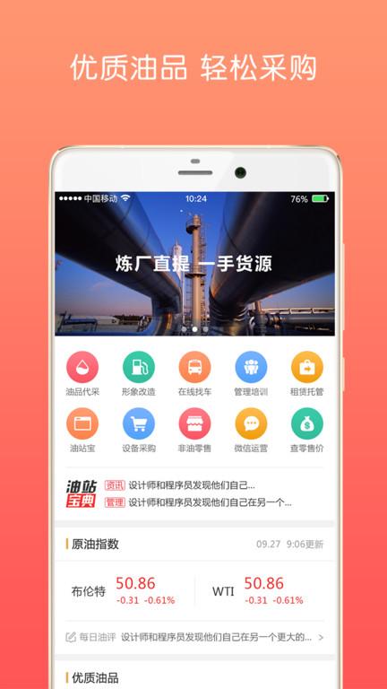 油战线联盟官方版下载,油战线,购物app