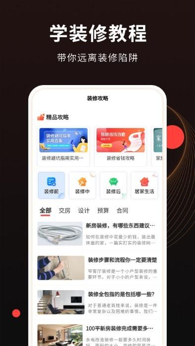 装修风格图库app下载,装修风格图库,装修app,设计app