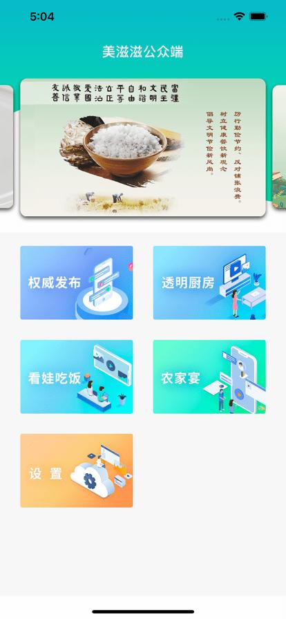美滋滋app官方版下载,美滋滋,食品安全app,明厨亮灶app