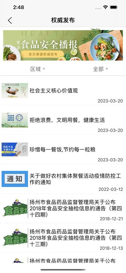 美滋滋app官方版下载,美滋滋,食品安全app,明厨亮灶app