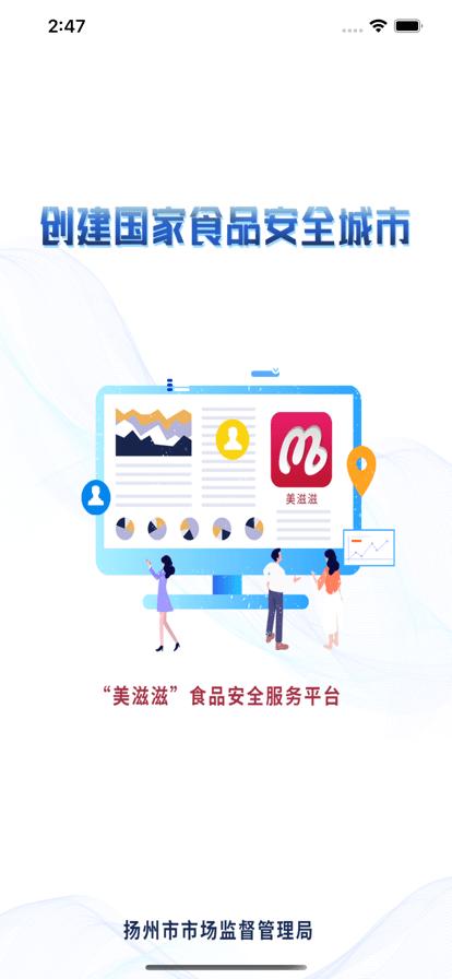 美滋滋app官方版下载,美滋滋,食品安全app,明厨亮灶app